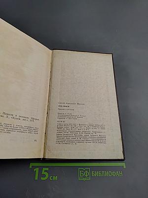 Три книги