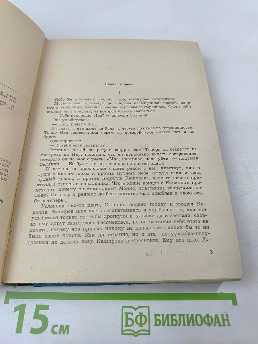 Черные листья. Роман