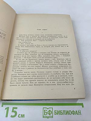 Черные листья. Роман