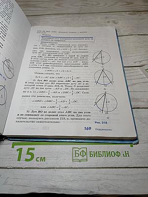 Геометрия 7-9 классы