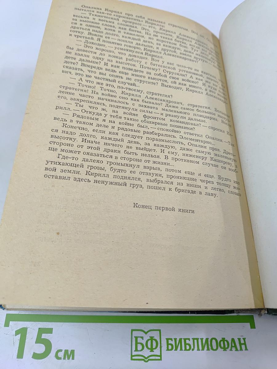 Черные листья. Роман