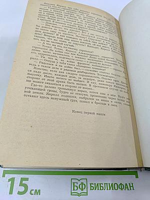 Черные листья. Роман