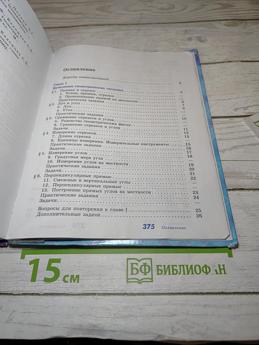 Геометрия 7-9 классы