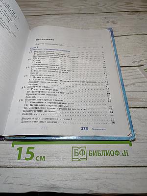 Геометрия 7-9 классы