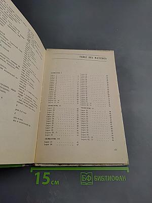 Французский язык. Учебное пособие для 8 класса средней школы. Книга для чтения