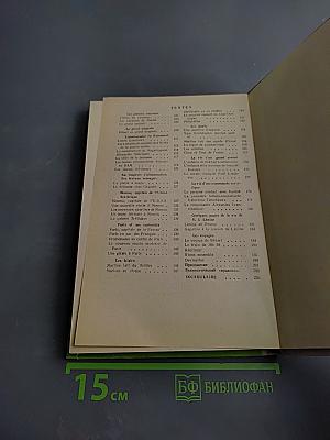 Французский язык. Учебное пособие для 8 класса средней школы. Книга для чтения