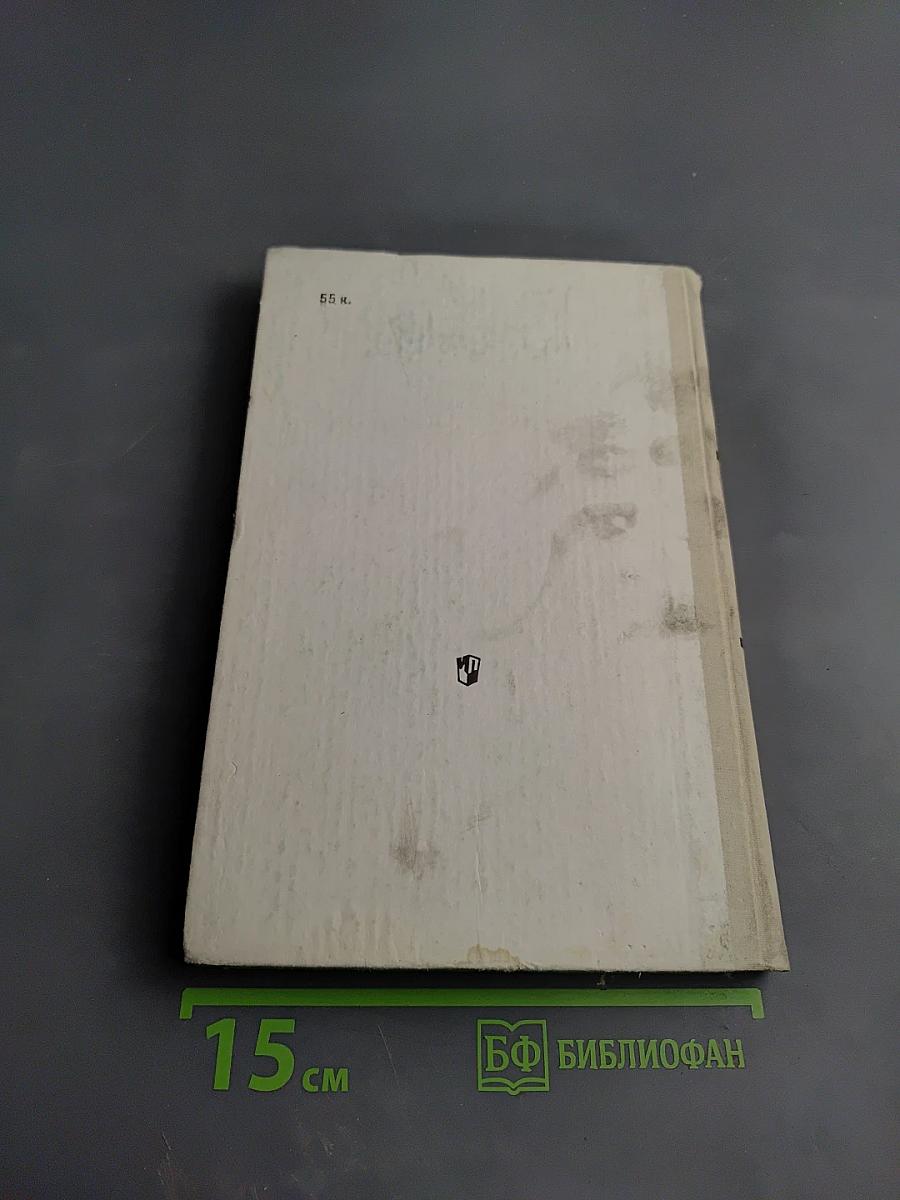 Французский язык. Учебное пособие для 8 класса средней школы. Книга для чтения