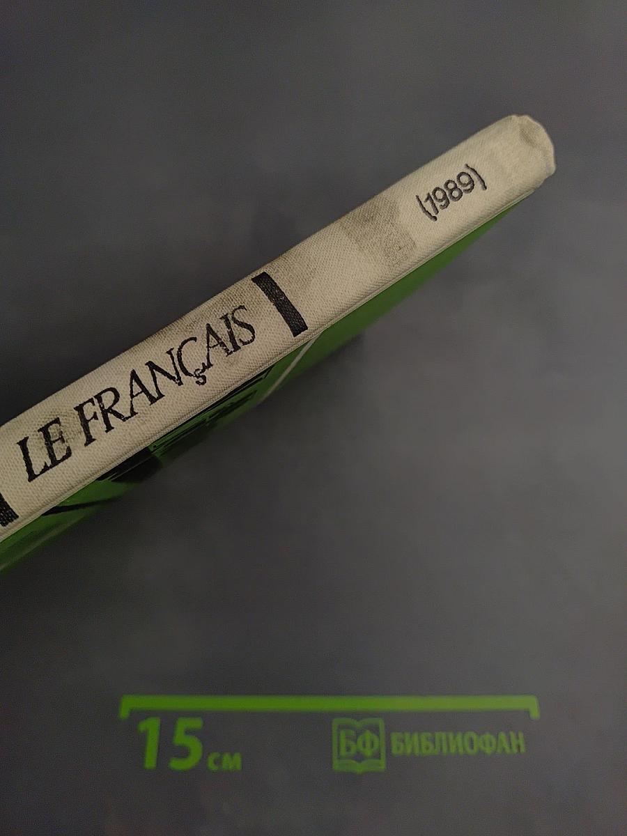 Французский язык. Учебное пособие для 8 класса средней школы. Книга для чтения