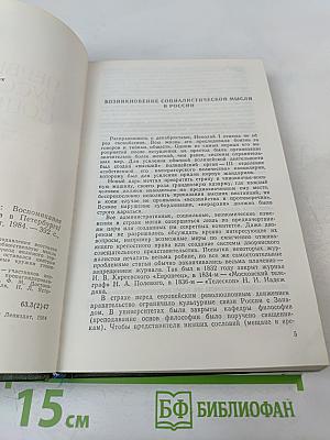 Первые русские социалисты