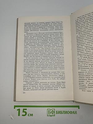 Жизнь среди слонов