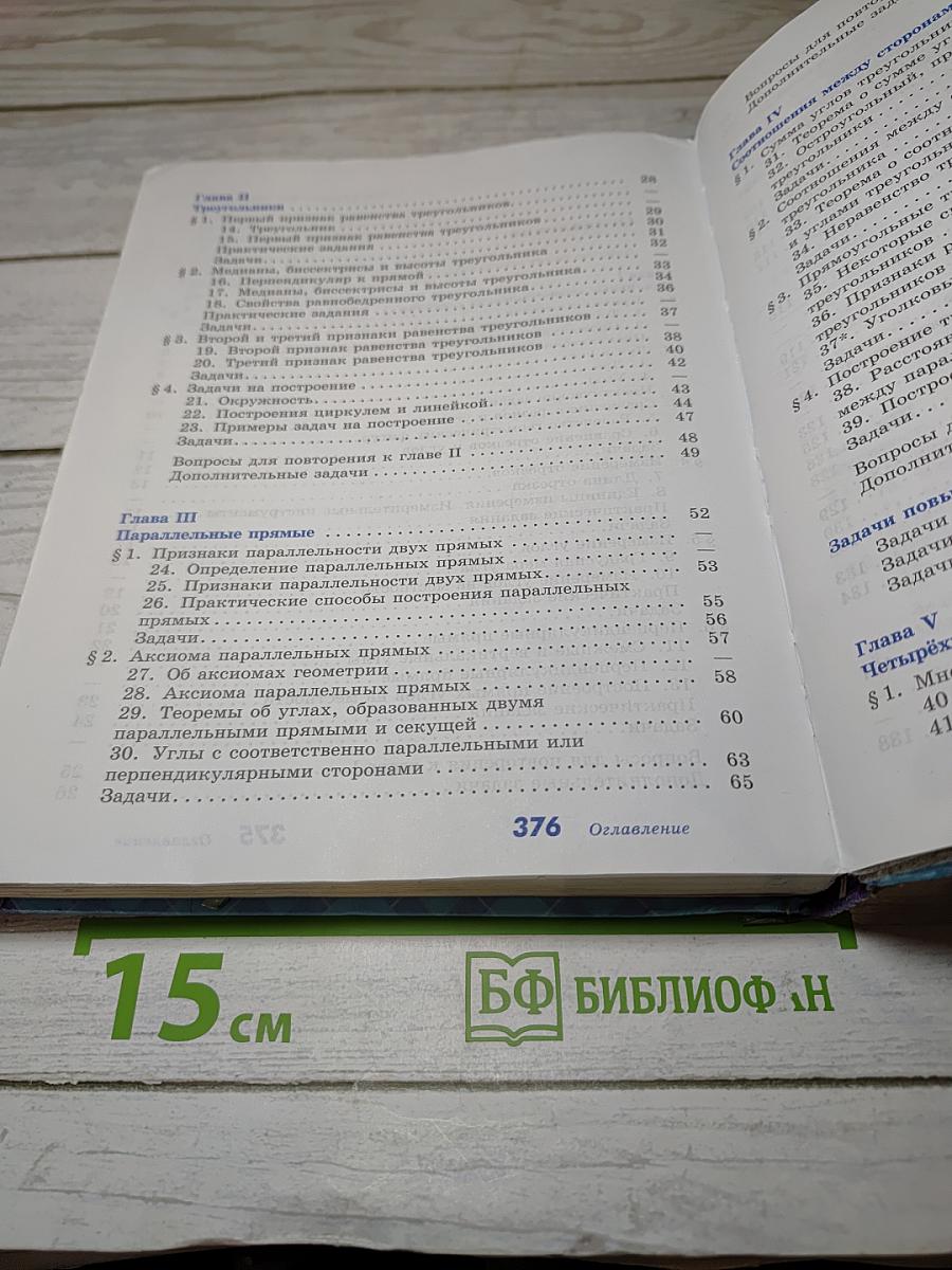 Геометрия 7-9 классы