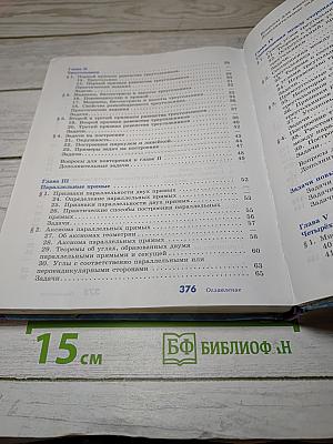 Геометрия 7-9 классы