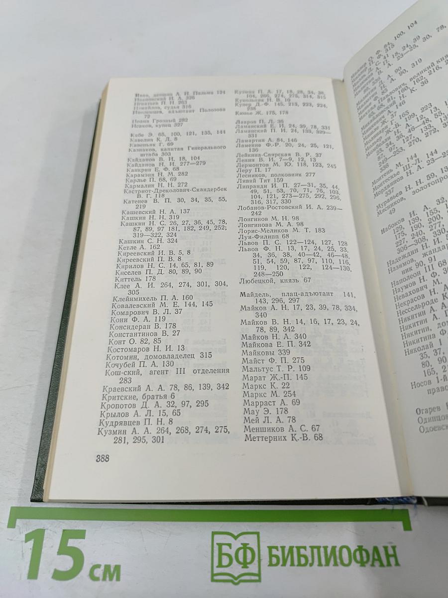 Первые русские социалисты