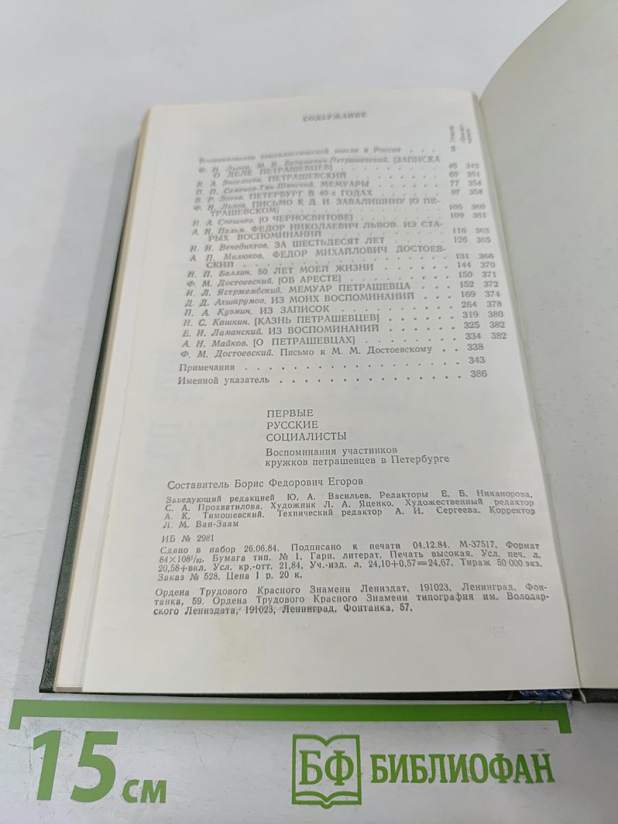 Первые русские социалисты