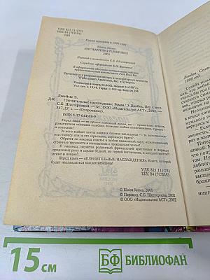 Пленительные наслаждения