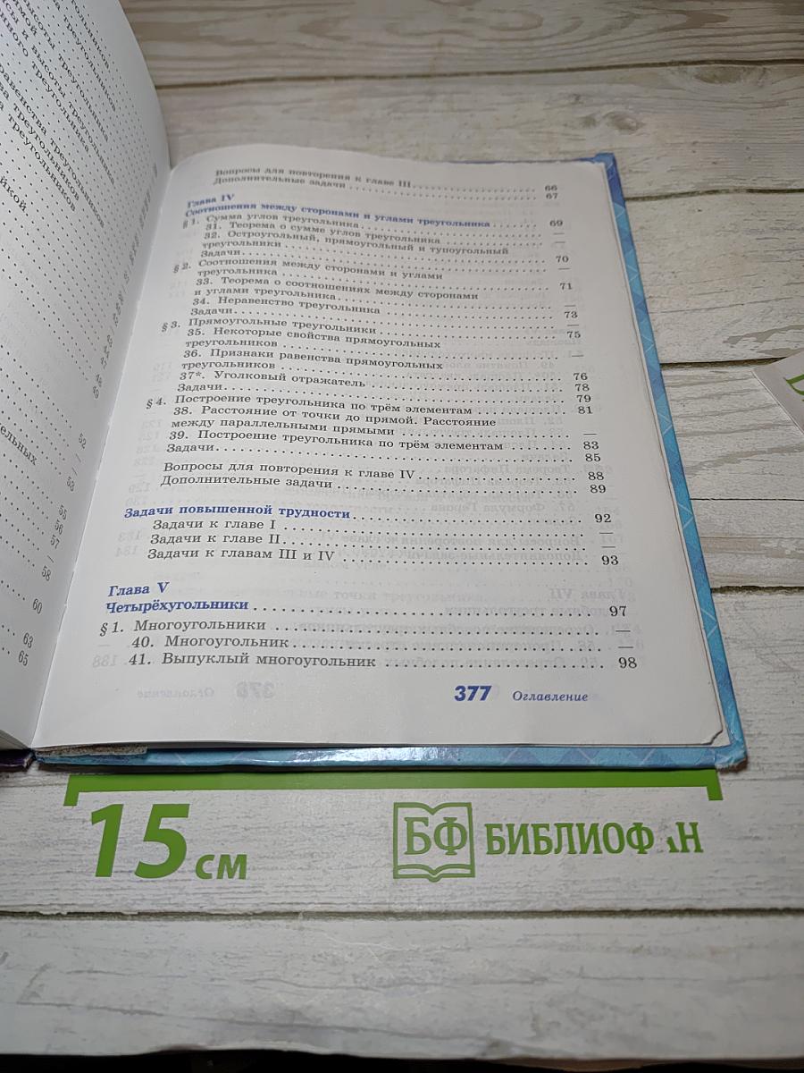 Геометрия 7-9 классы