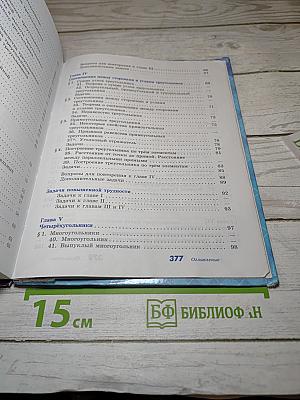 Геометрия 7-9 классы