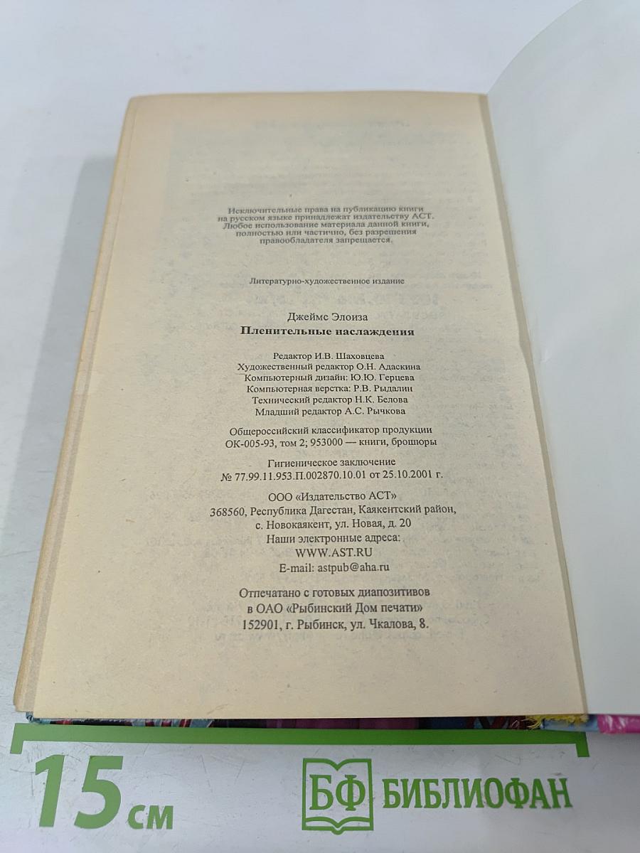 Пленительные наслаждения