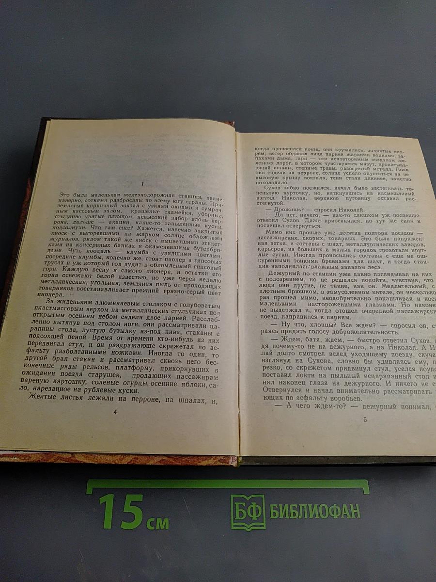 Печаль предателя