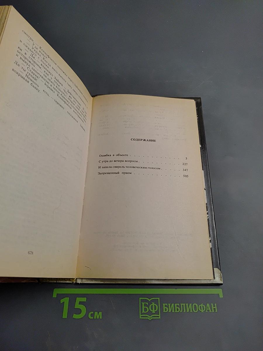 Печаль предателя