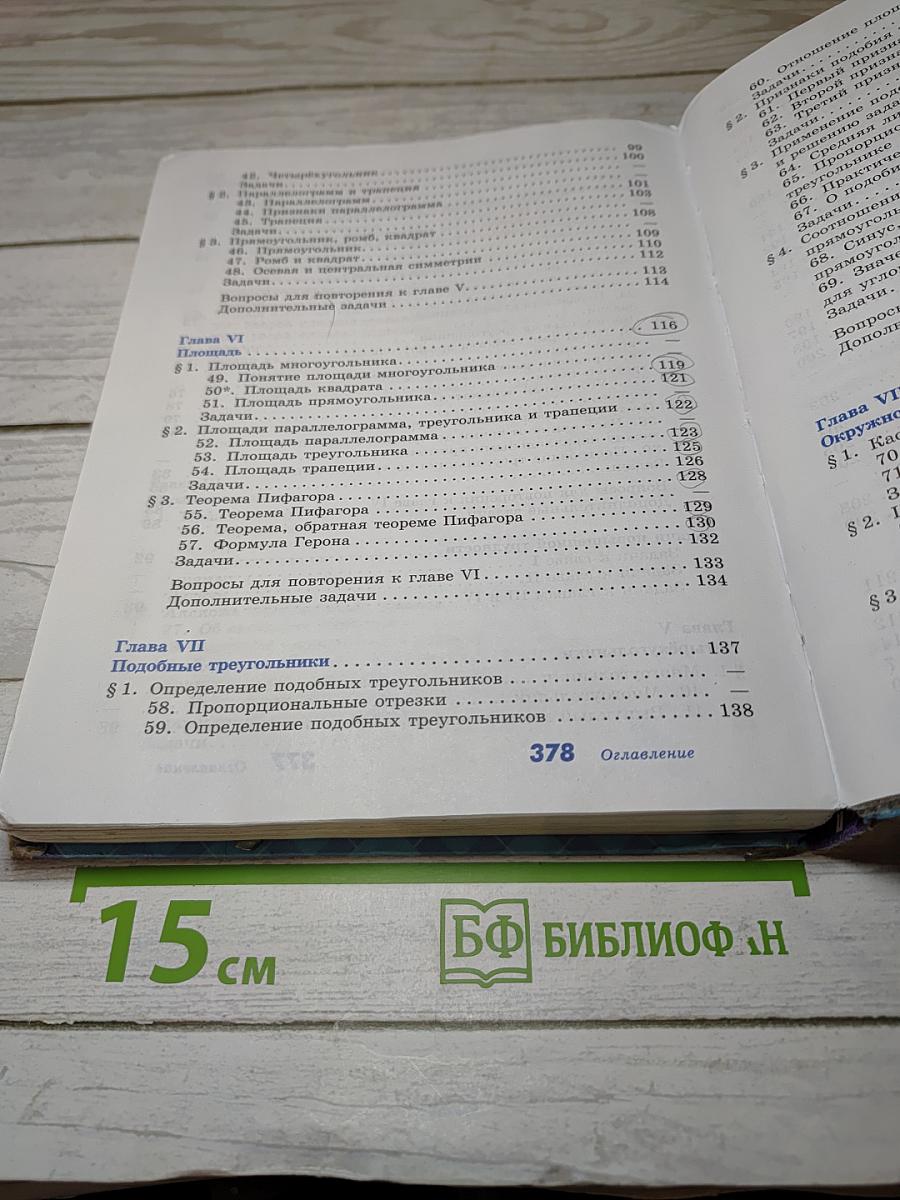 Геометрия 7-9 классы