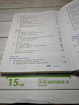 Геометрия 7-9 классы