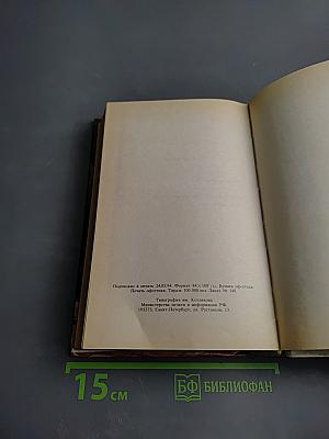 Печаль предателя