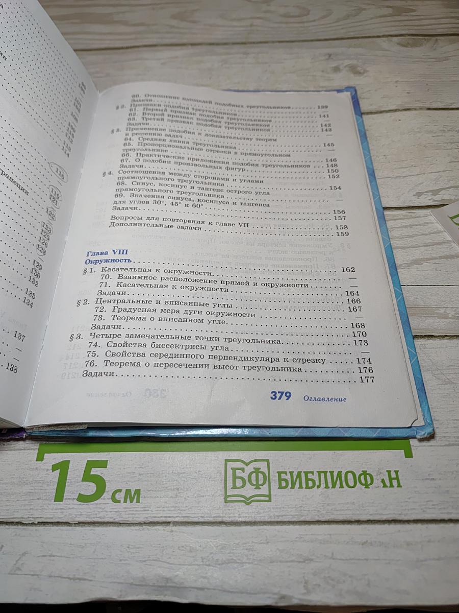 Геометрия 7-9 классы