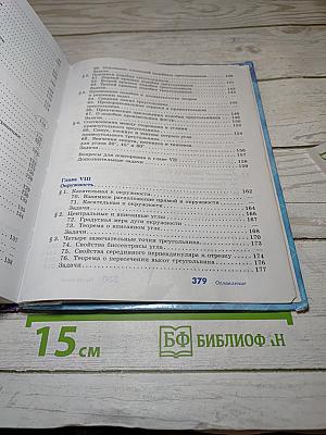 Геометрия 7-9 классы
