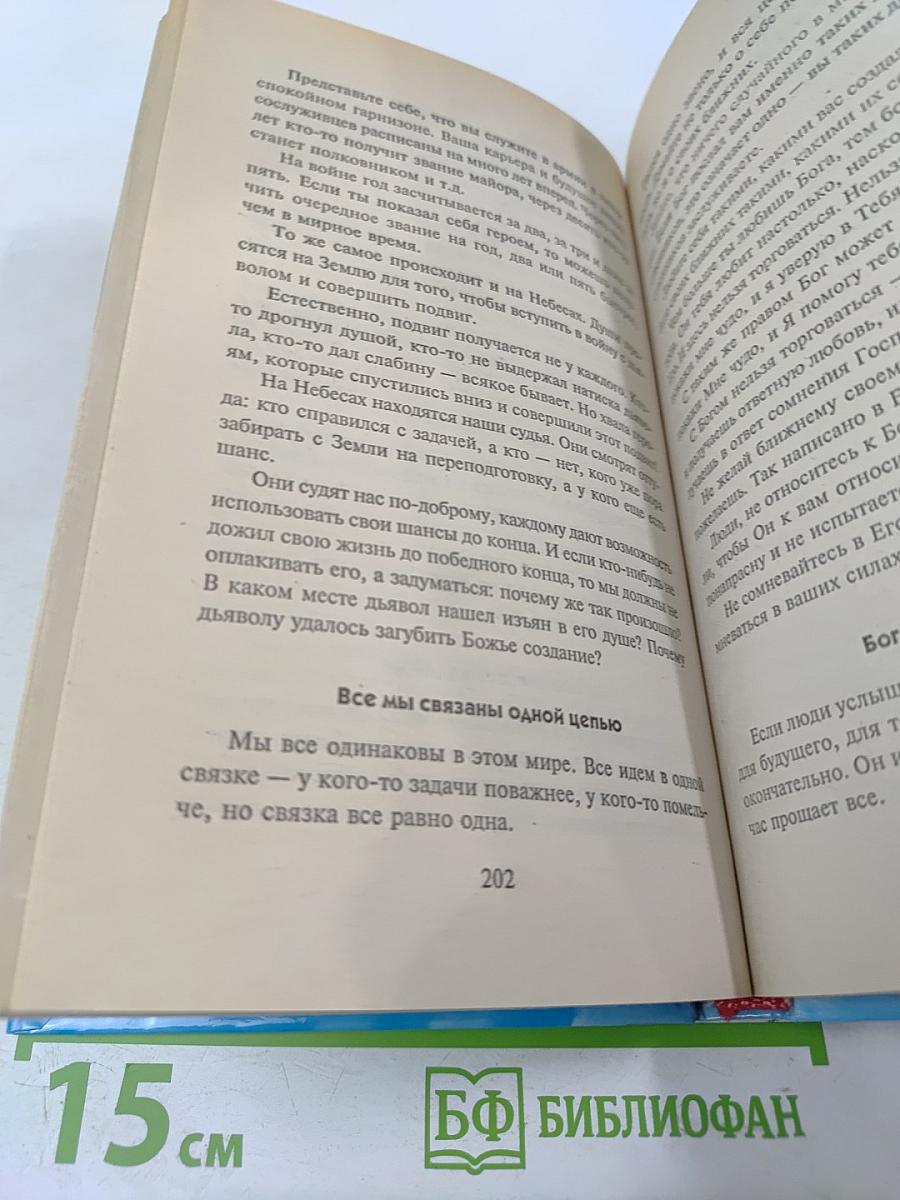 Откровения ангелов-хранителей: Рай или Ад