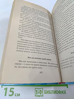 Откровения ангелов-хранителей: Рай или Ад