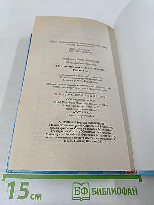 Откровения ангелов-хранителей: Рай или Ад