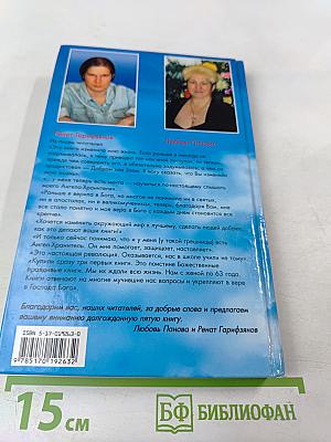 Откровения ангелов-хранителей: Рай или Ад