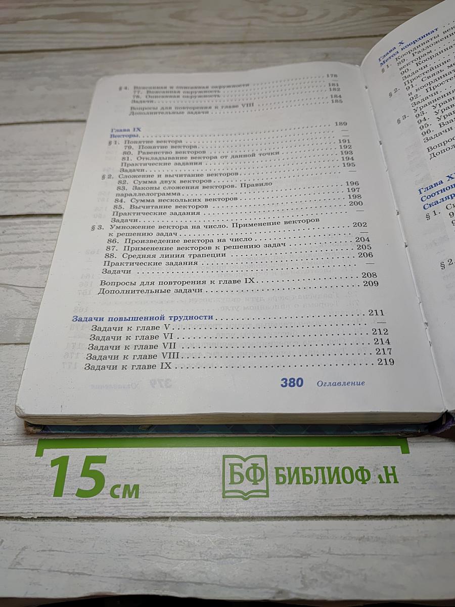 Геометрия 7-9 классы
