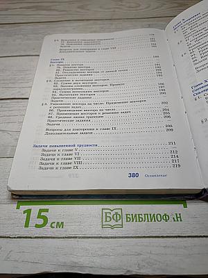 Геометрия 7-9 классы