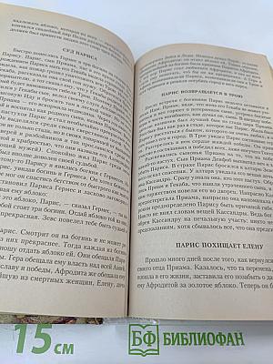 Легенды и мифы Древней Греции