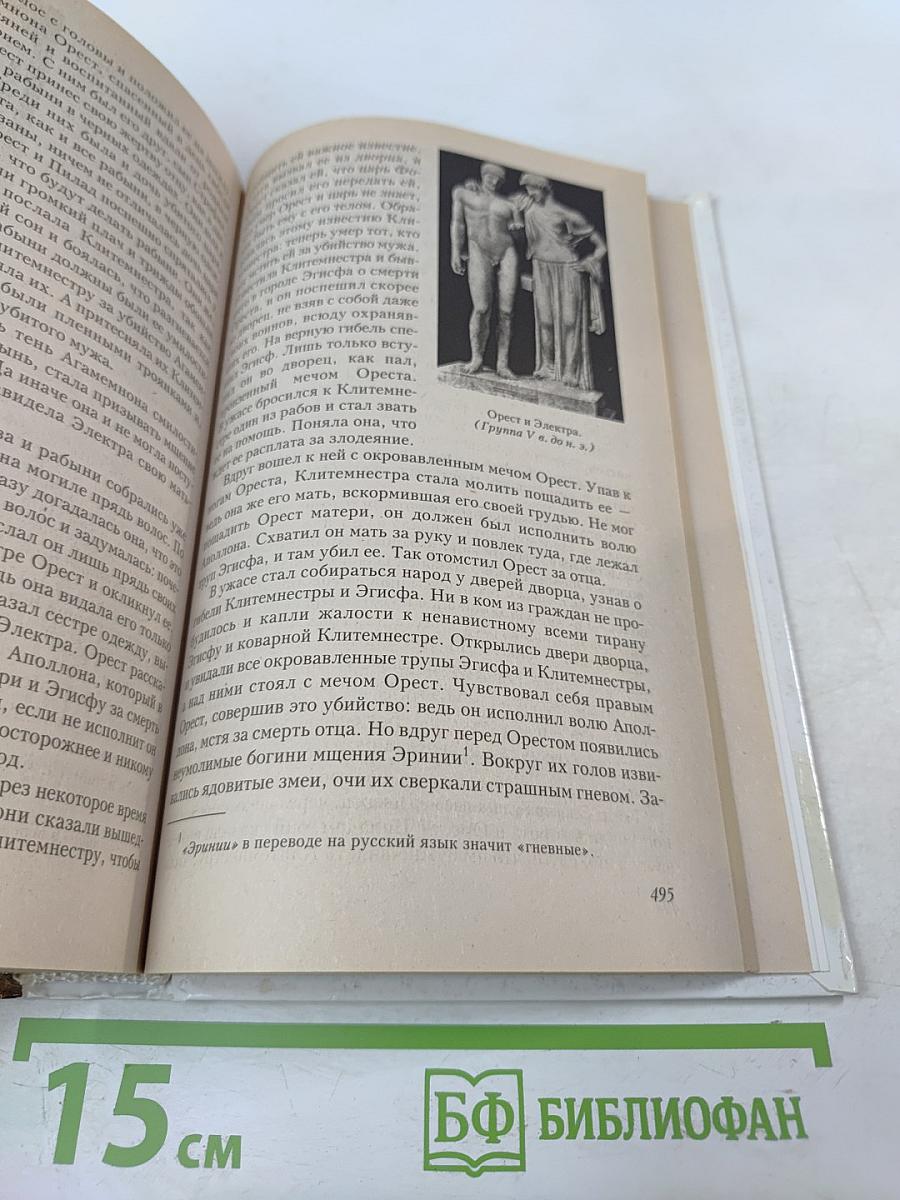 Легенды и мифы Древней Греции