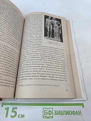 Легенды и мифы Древней Греции