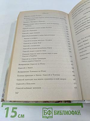 Легенды и мифы Древней Греции