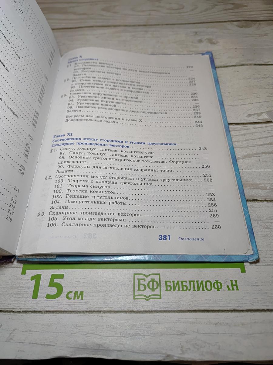 Геометрия 7-9 классы