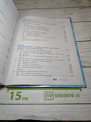 Геометрия 7-9 классы