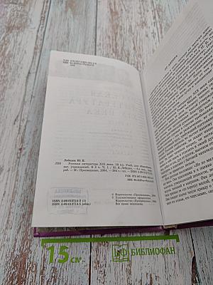 Русская литература XIX века. 10 класс. Часть первая