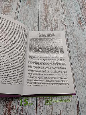 Русская литература XIX века. 10 класс. Часть первая