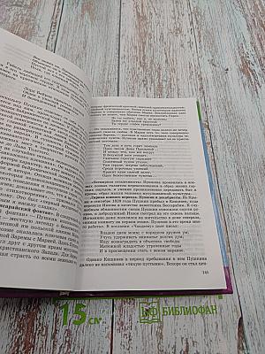 Русская литература XIX века. 10 класс. Часть первая