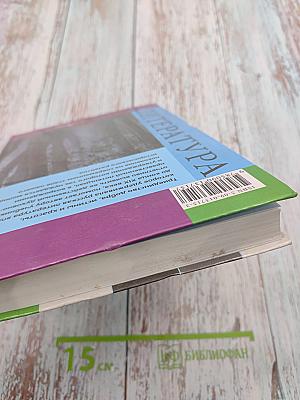 Русская литература XIX века. 10 класс. Часть первая