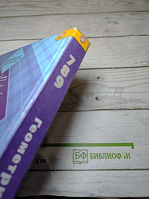 Геометрия 7-9 классы