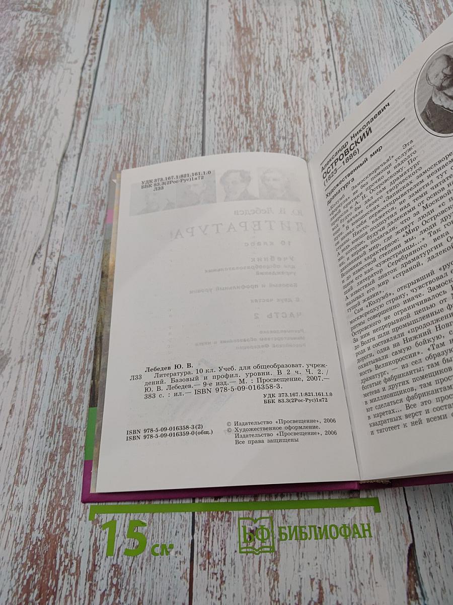 Литература. 10 класс. Часть 2