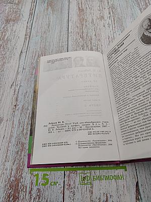 Литература. 10 класс. Часть 2