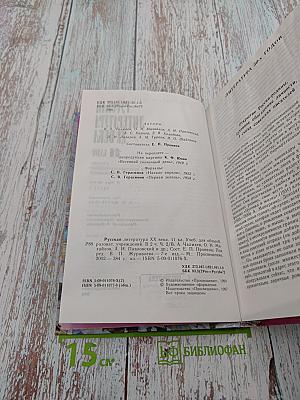 Русская литература XX века 11 класс, Часть 2