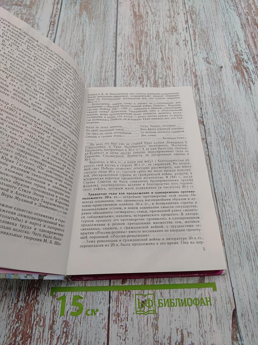 Русская литература XX века 11 класс, Часть 2